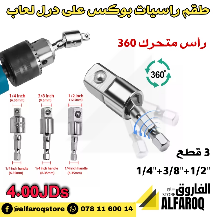 طقم راسيات بوكس لعاب على درل