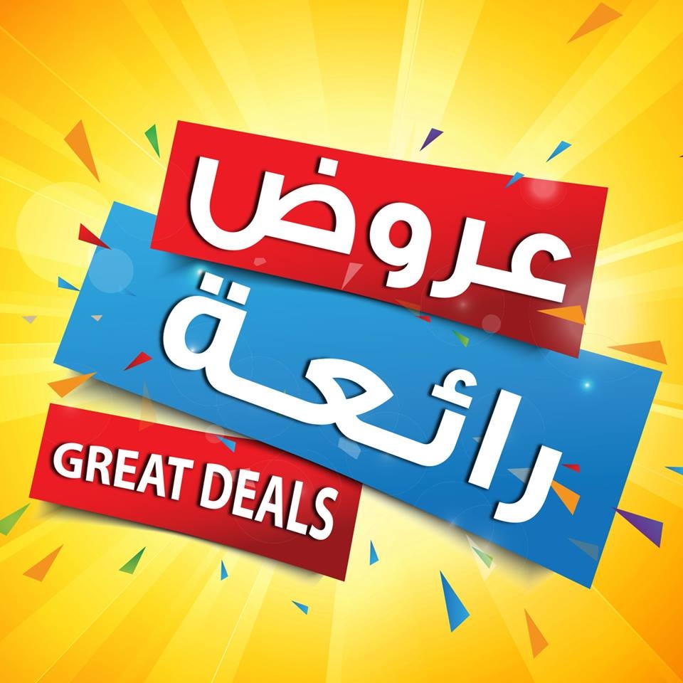 عروض خاصة Offers