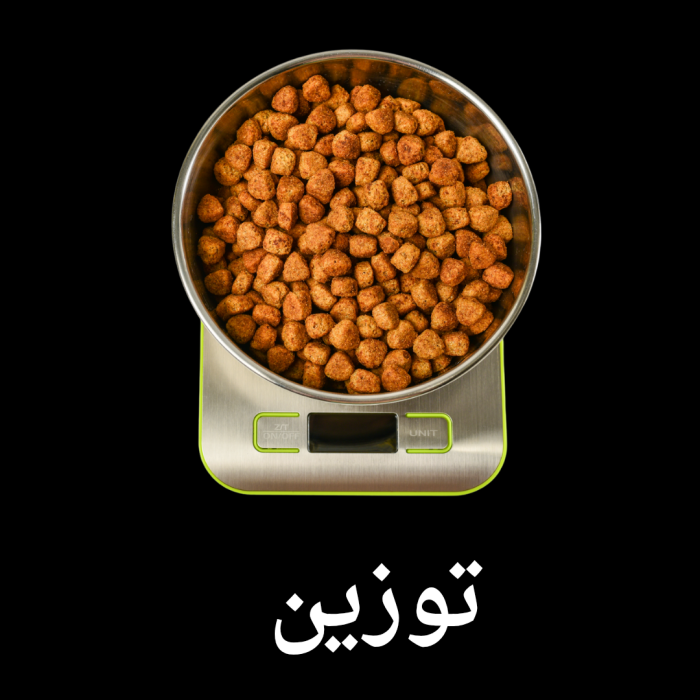 طعام حيوانات بالوزن
