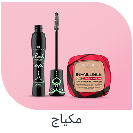 المكياج