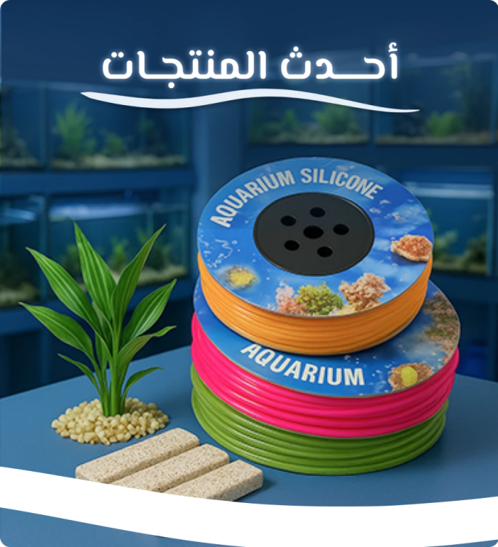 أحدث المنتجات